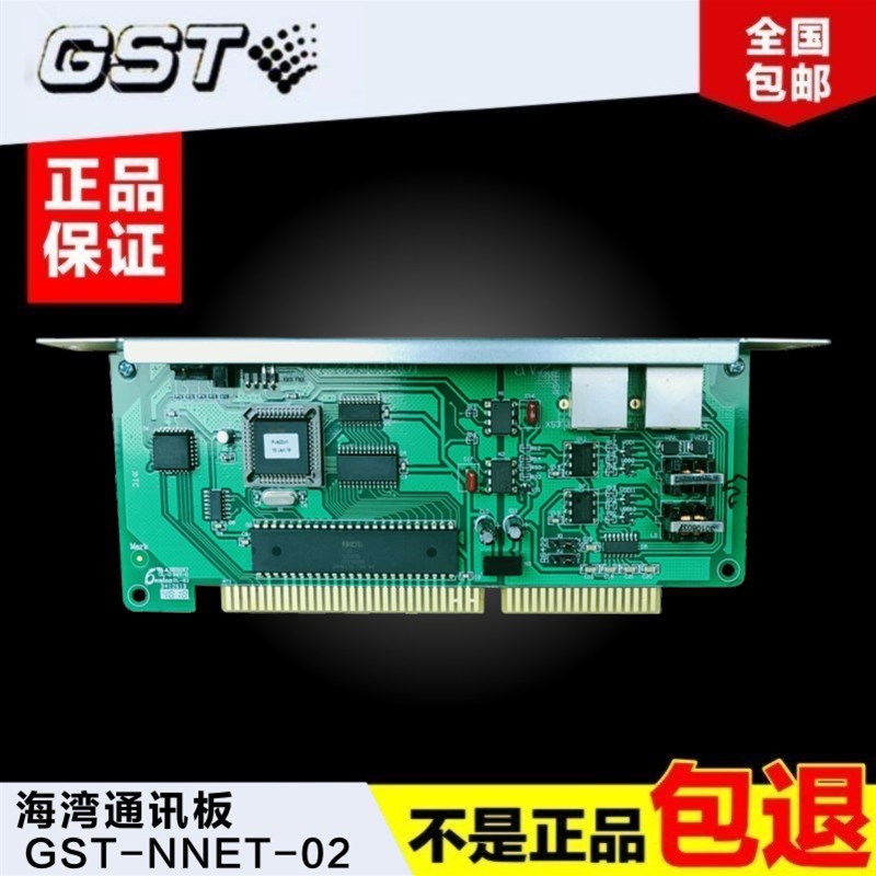 海湾GST-NNET-02通讯板调试编程接口卡 500/5000主机CRT通讯板