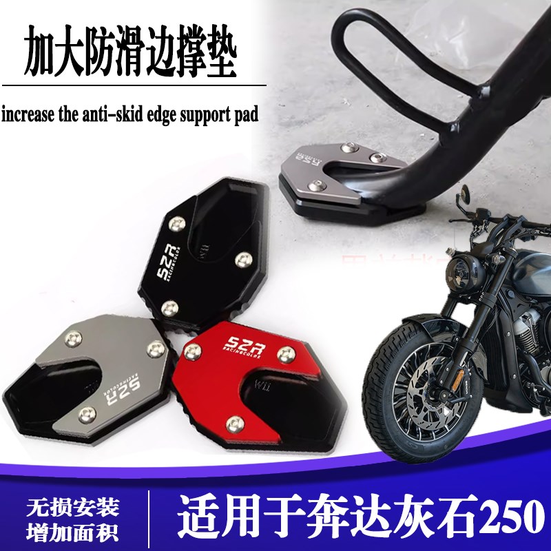 奔达灰石0边撑加大踏板拿破仑0增强接地面积脚撑边撑垫