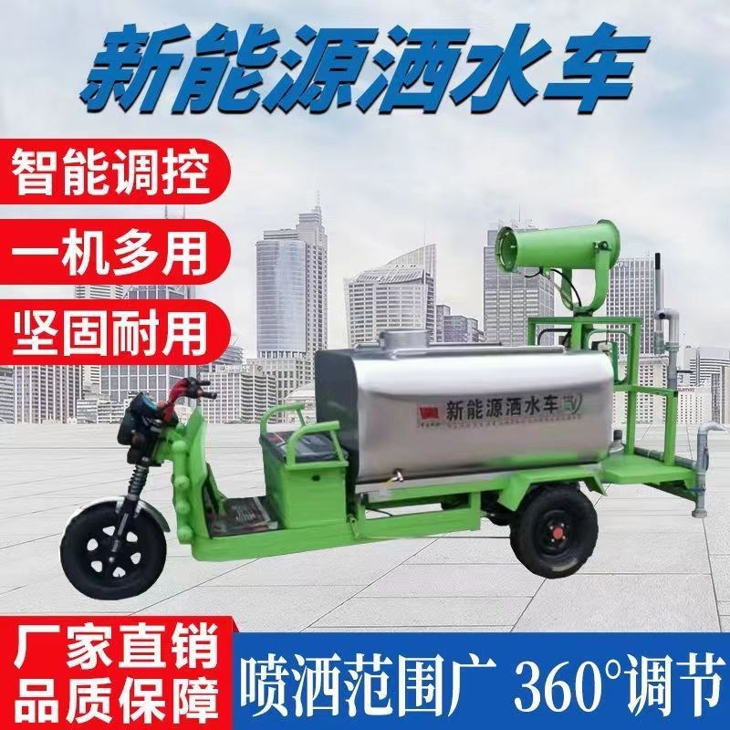 新能源电动三轮雾炮洒水车小型工地四轮柴油绿化除尘消毒炮机环卫