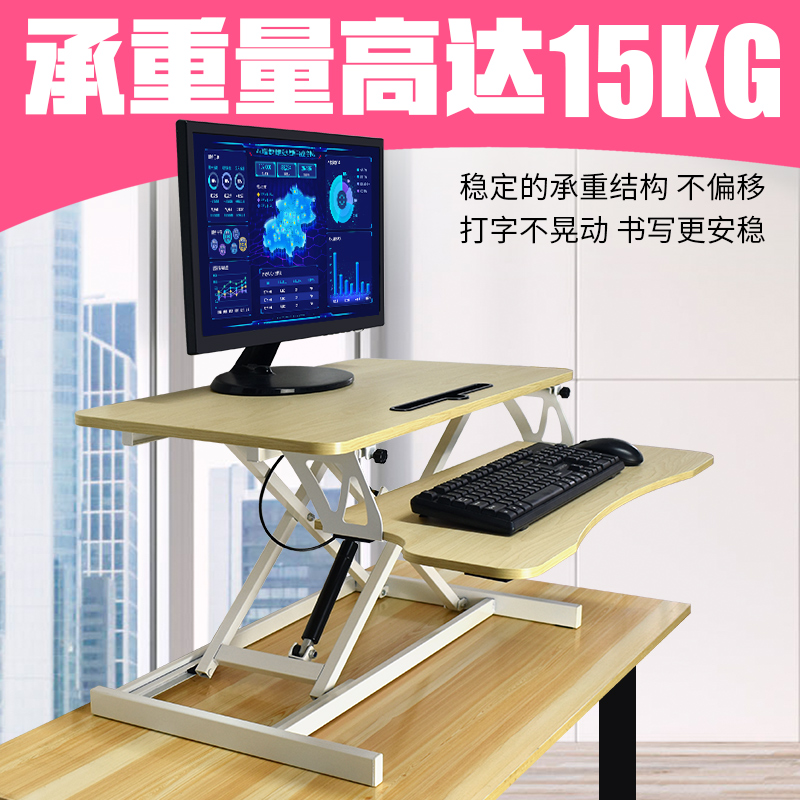 台式电脑笔记本显示器增高架升高工作台站立升降桌办公财务学习懒
