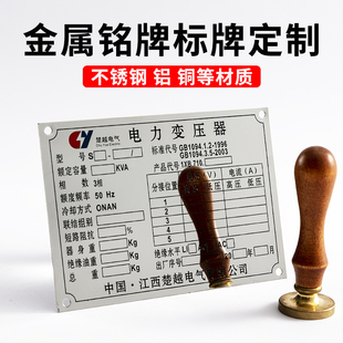 标牌定制订做铜铝合金铭牌制作金属防腐蚀激光雕刻字空白械配电箱