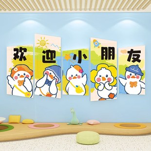 幼儿园墙贴d欢迎小朋友学环创题墙成品大厅教室走廊墙面装 饰
