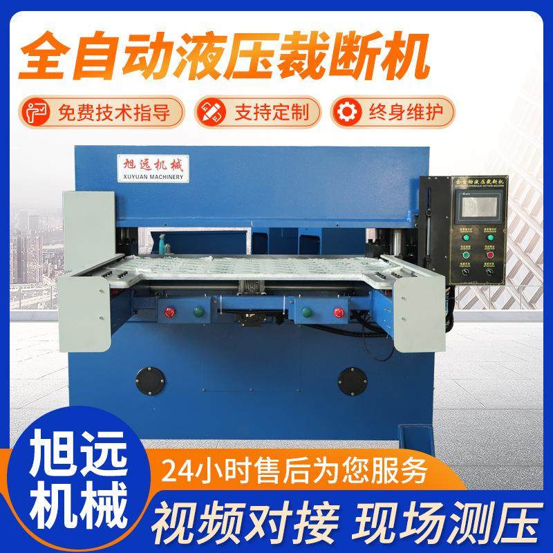厂家供应珍珠棉下料机精密四柱液压裁断机全自动液压裁断机,纺织面料/辅料/配套,皮革加工设备,淘宝优惠券,粉丝福利购,淘宝优惠卷