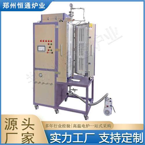 恒通炉业真空振动立式管式炉炉管垂直放置