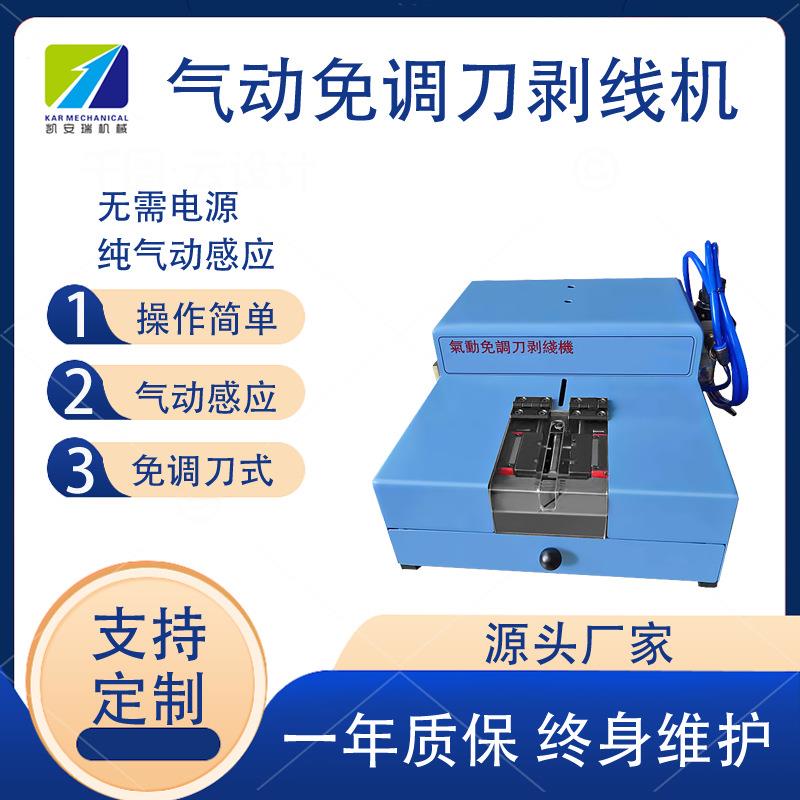 半自动气动剥线机大小粗线芯线电子线免调刀式感应式剥皮机