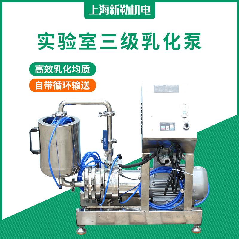 处理量3L—5L实验室用三级乳化泵三级剪切泵小型三级分散均质泵