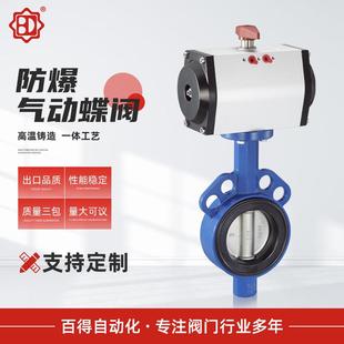 防爆气动蝶阀气动蝶阀气动软密封蝶阀气动对夹蝶阀气动执行器阀门