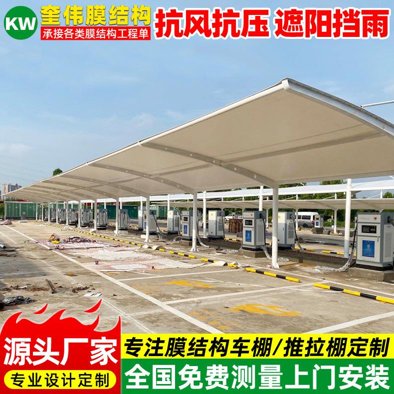 公交汽车站充电桩雨蓬石家庄电动车膜结构停车棚小区轿车停车篷