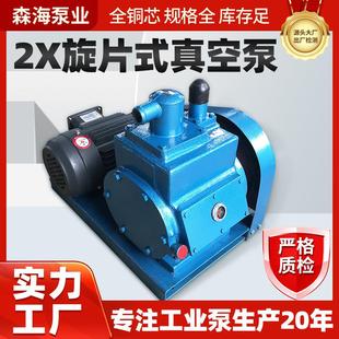 真空泵吸气泵现货 真空设备2X旋片式 真空泵2X 4卧式 皮带双级旋片式