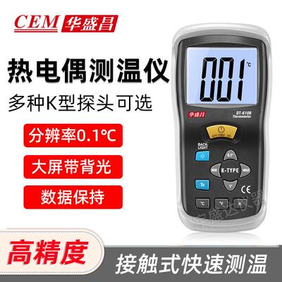CEM接触式热电偶测温仪工业温度计DT-610B/612/613/3891H