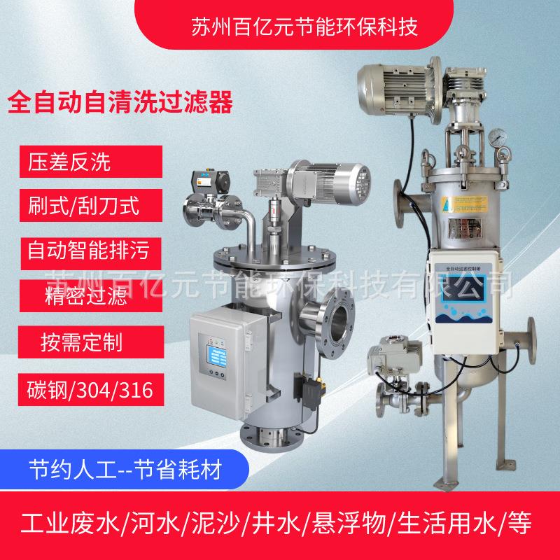 304锈钢过滤器自动清洗过滤器源头厂家造纸泥沙自清洗刮刀过滤器