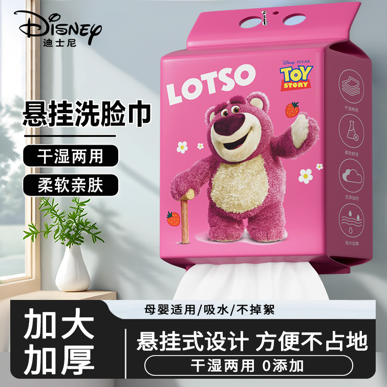 迪士尼洗脸巾悬挂式抽取一次性擦脸巾加大加厚亲肤母婴干湿两用