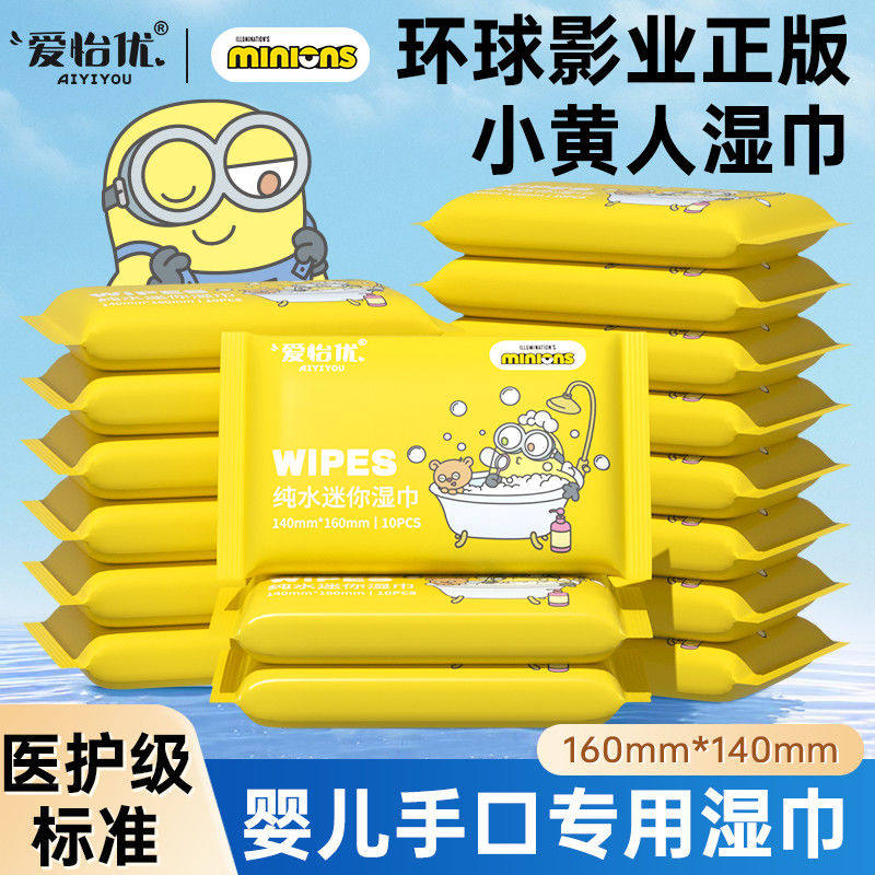 爱怡优小黄人联名湿巾纸婴儿手口专用无酒精清洁迷你湿巾小包便携