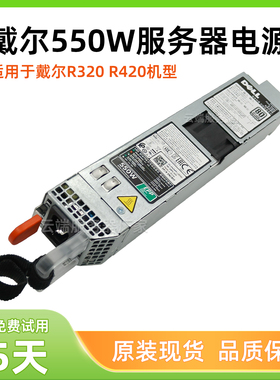 Dell 戴尔R320 R330 R420 R430 R440 R3930服务器热插拔550W电源