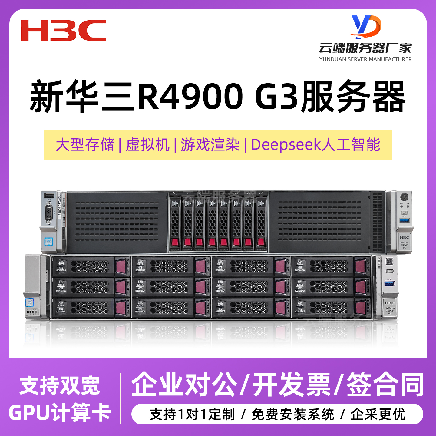 H3CR4900G3二手服务器虚拟储存