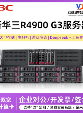 H3C新华三R4900G3 R4900G5 R4950G5二手服务器ERP虚拟储存AI模型