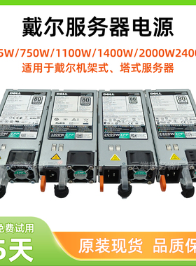 DELL戴尔原装 495W750W1100W1600W2000W2400W/EPP戴尔服务器电源