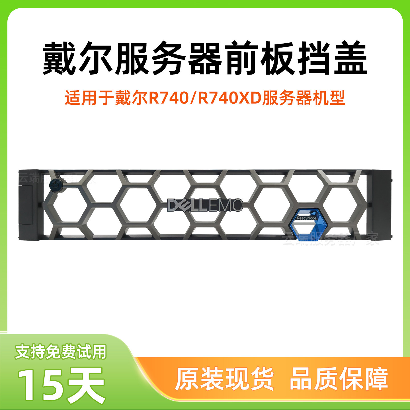 戴尔R740R740XD服务器前面板挡盖