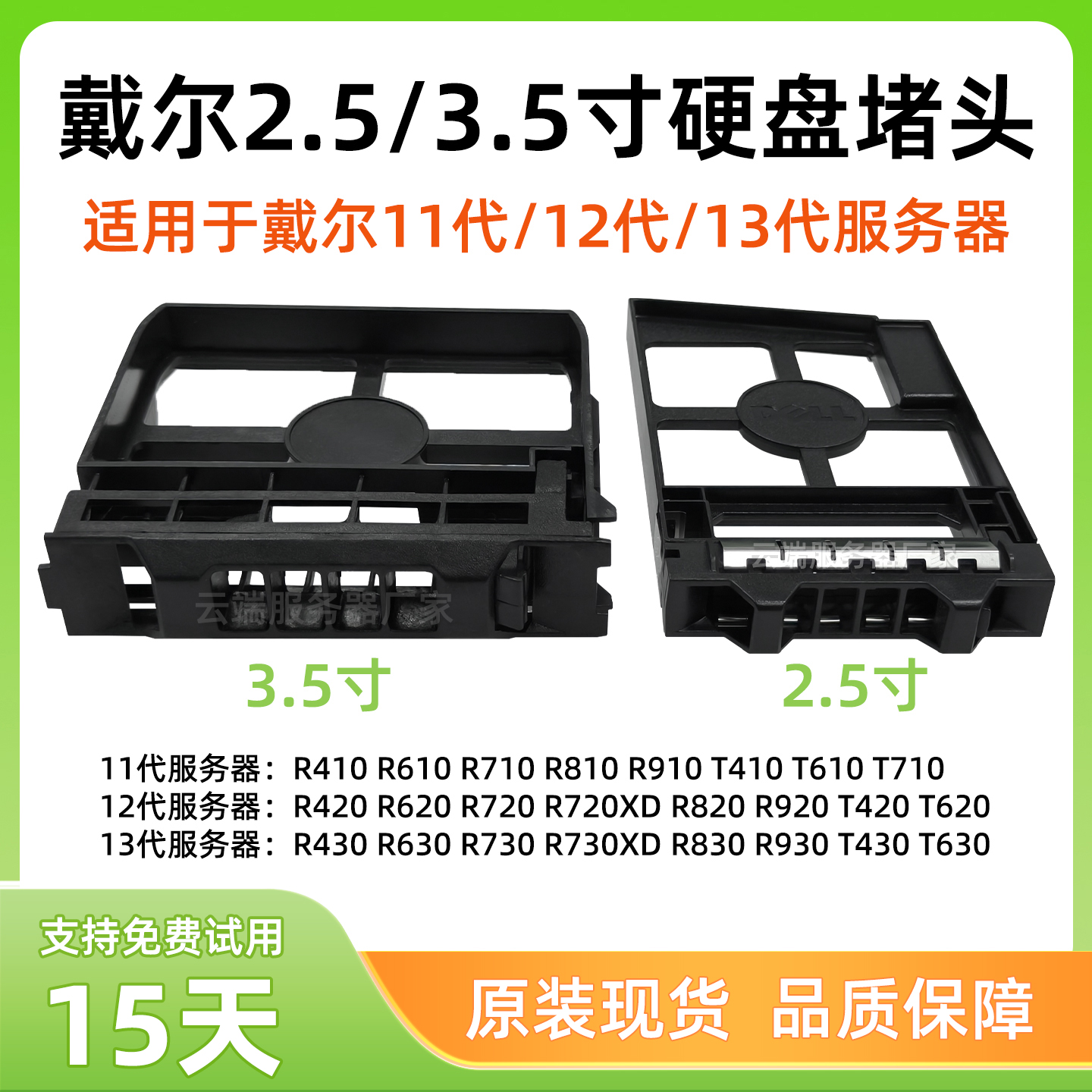 戴尔R630R730R730XD硬盘堵头