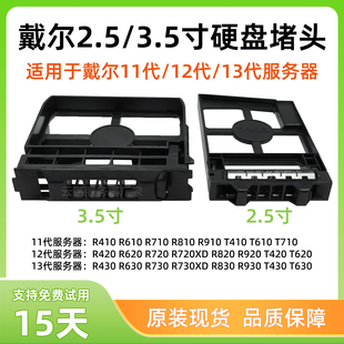 R630 R730 R730XD DELL 3.5寸硬盘位堵头 R430 2.5寸 挡板 戴尔