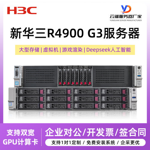 H3CR4900G3二手服务器虚拟储存