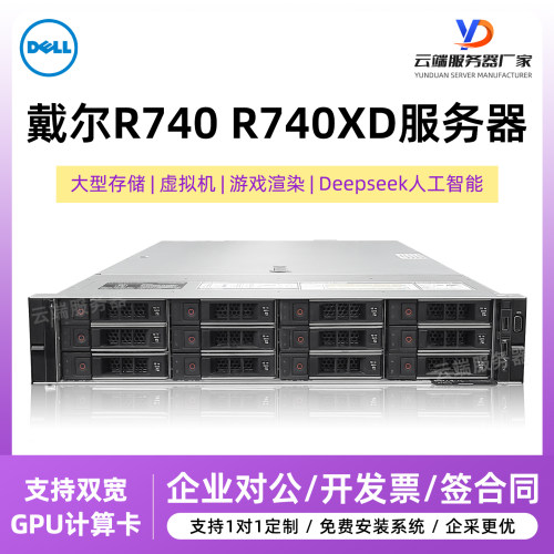 戴尔R740R740XD数据存储虚拟化