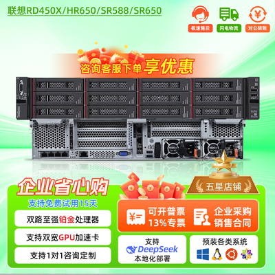 联想DR450XHR650X服务器计算AI