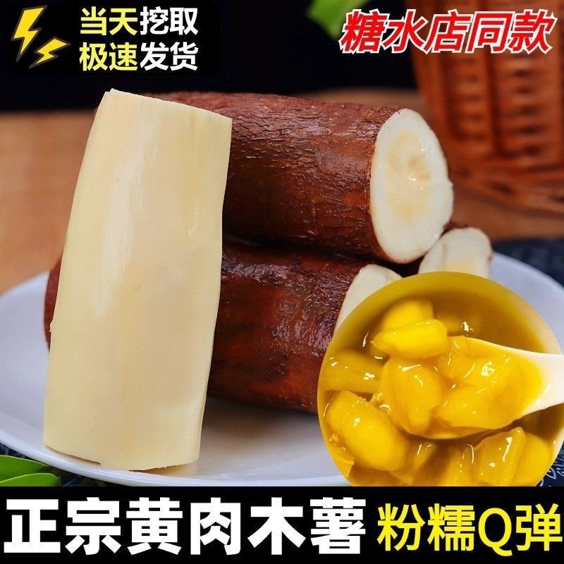 广西农家自种黄心木薯面包木薯