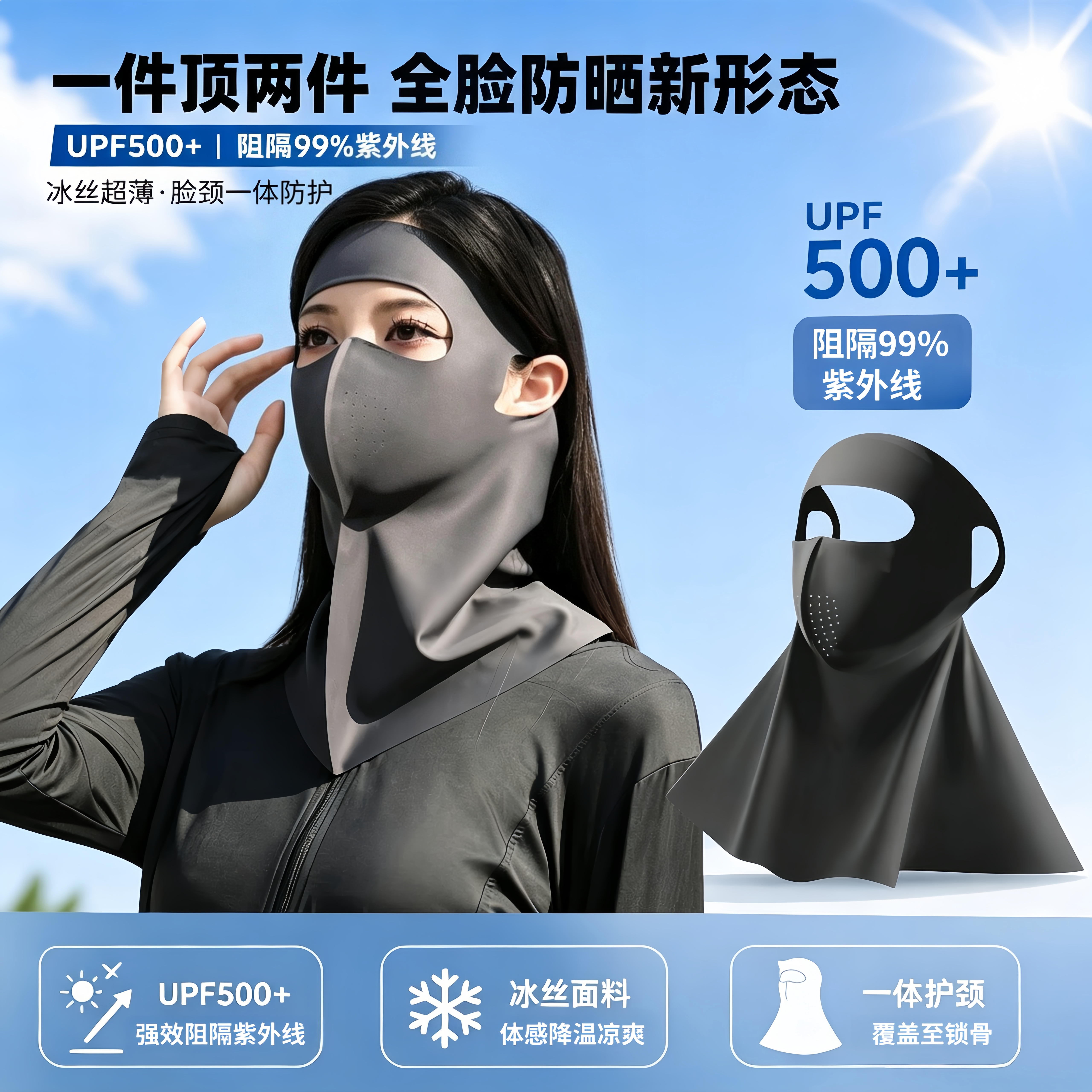 夏季全脸护颈脖一体防晒面罩新款高颜值脸基尼3d立体冰丝透气口罩