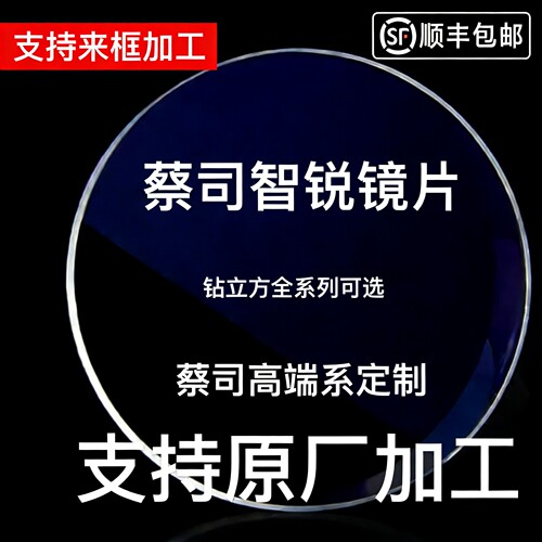 蔡司镜片智锐1.74钻立方鎏金膜
