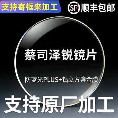 蔡司镜片泽锐钻立方鎏金膜防蓝光