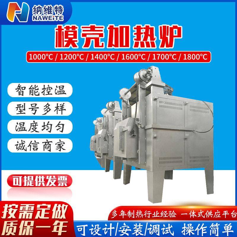 供应模壳加热炉焙烧炉温炉温箱式电阻炉模壳加热炉窑炉