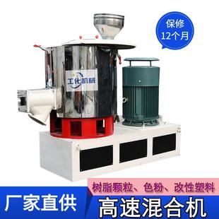 色粉搅拌机设备 新材料高速混料机PVC树脂颗粒粉体混合机立式