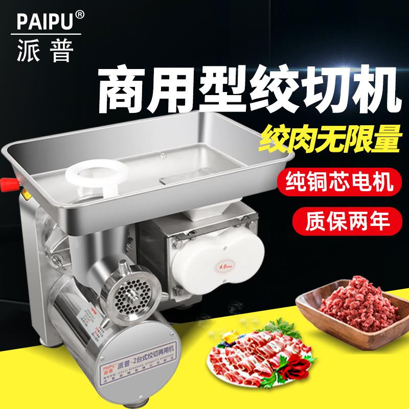 商用大功率不锈钢灌肠打肉碎肉切片肉铺超市酒店用绞肉切肉机