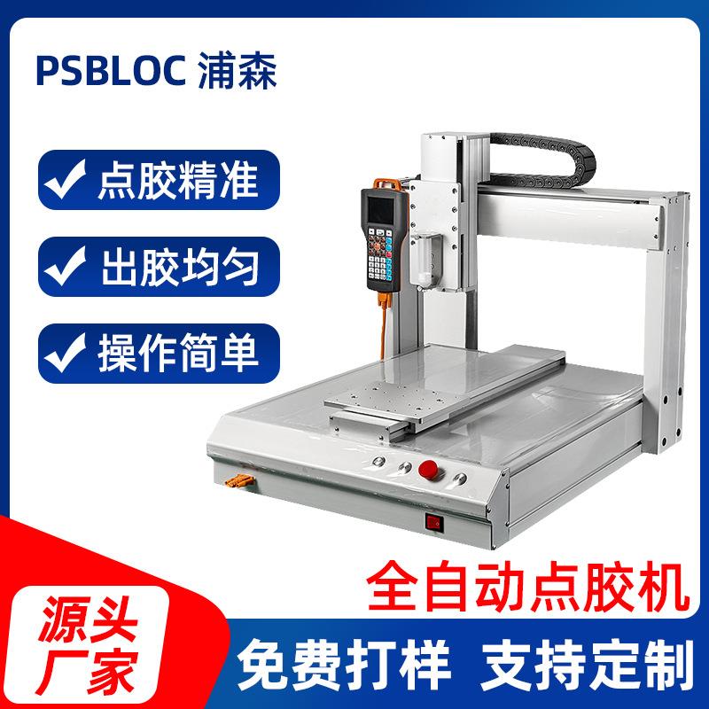 全自动点胶机UV胶打胶机三轴灌胶机ab胶热熔胶滴胶机硅胶喷涂胶机