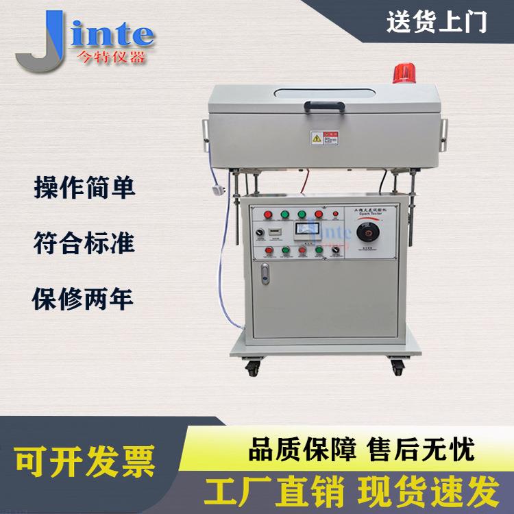 电线电缆火花检测试验机15KV25KV火花机绝缘缺陷检测机工频火花机