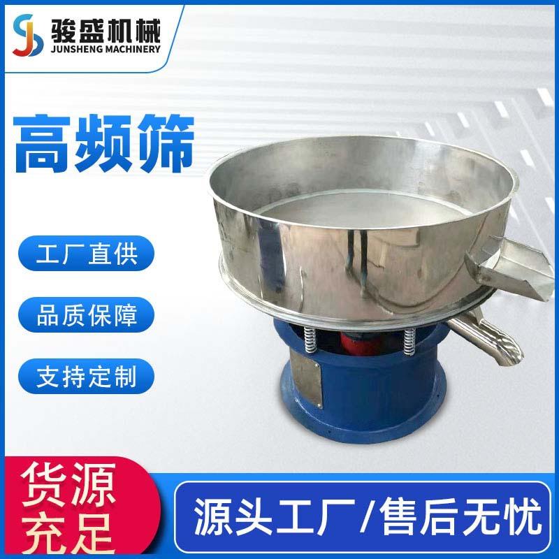 厂家销售三次元高频筛筛不锈钢高频筛高频振动筛机械筛分