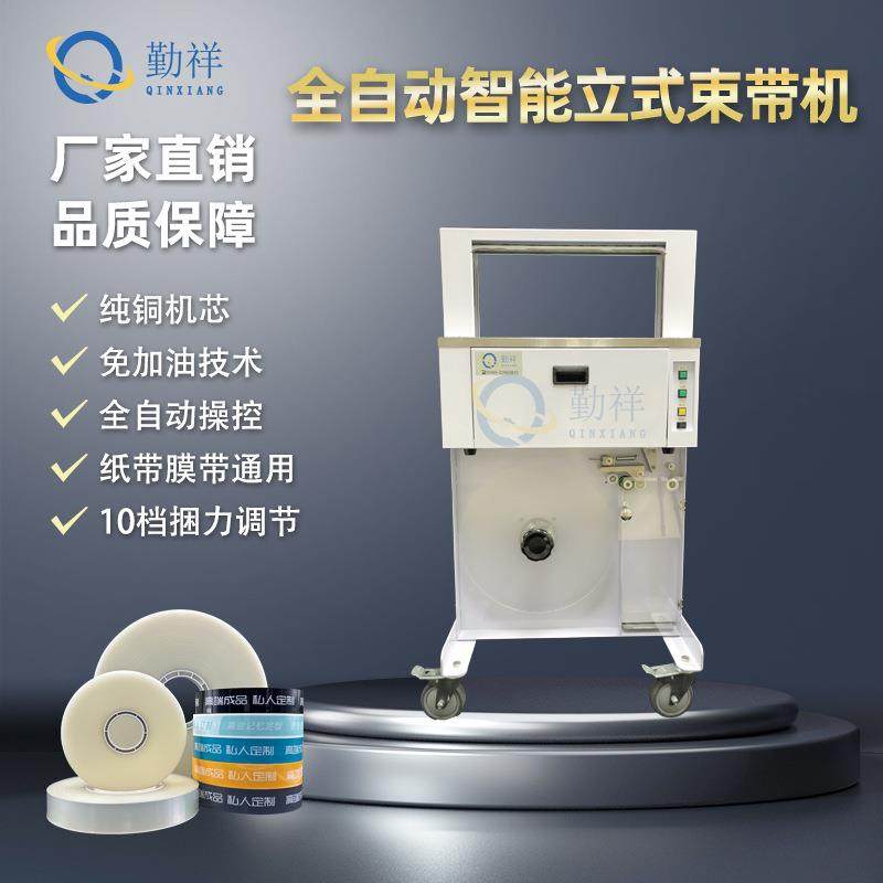 全自动智能束带机420立式opp带纸带通用热熔捆扎机腰封带机捆绑