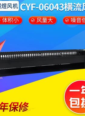 厂家供应CYF-06043横流风扇电柜散热风扇广告牌服务器风扇