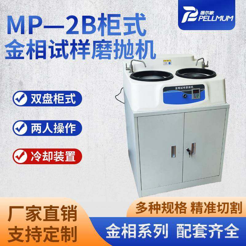 MP—2B柜式金相试样磨抛机双盘变速金相研磨机设备厂家,文具电教/文化用品/商务用品,教学仪器/实验器材,淘宝优惠券,粉丝福利购,淘宝优惠卷