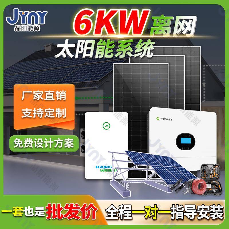 太阳能发电系统6kw太阳能屋顶发电离网家用储能光伏发电系统全套