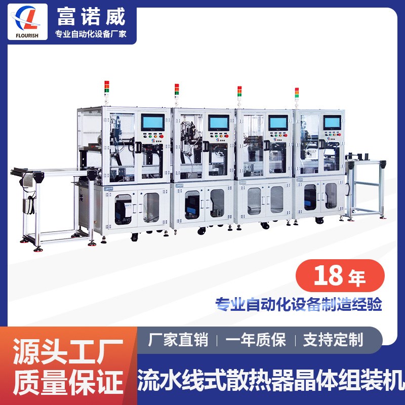 FL-917A 流水线式散热器晶体组装机 电子元件自动化螺丝锁付设备