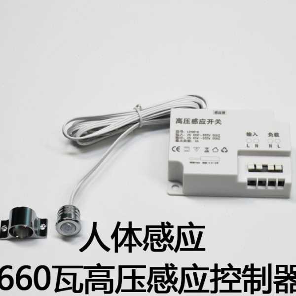 220V压人体感应开关橱柜衣柜大功率人体红外感应开关LP-5818PIR