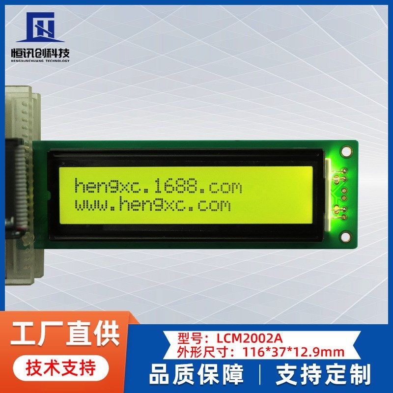 2002液晶屏模块LCD20*2字符点阵5V蓝/黄绿膜COB显示屏LCM液晶模组