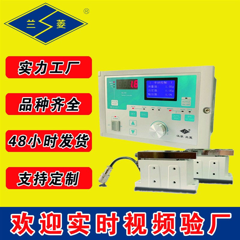 兰菱牌 适用 磁粉制动器离合器 SC-5H SC-2H型 自动张力控制仪