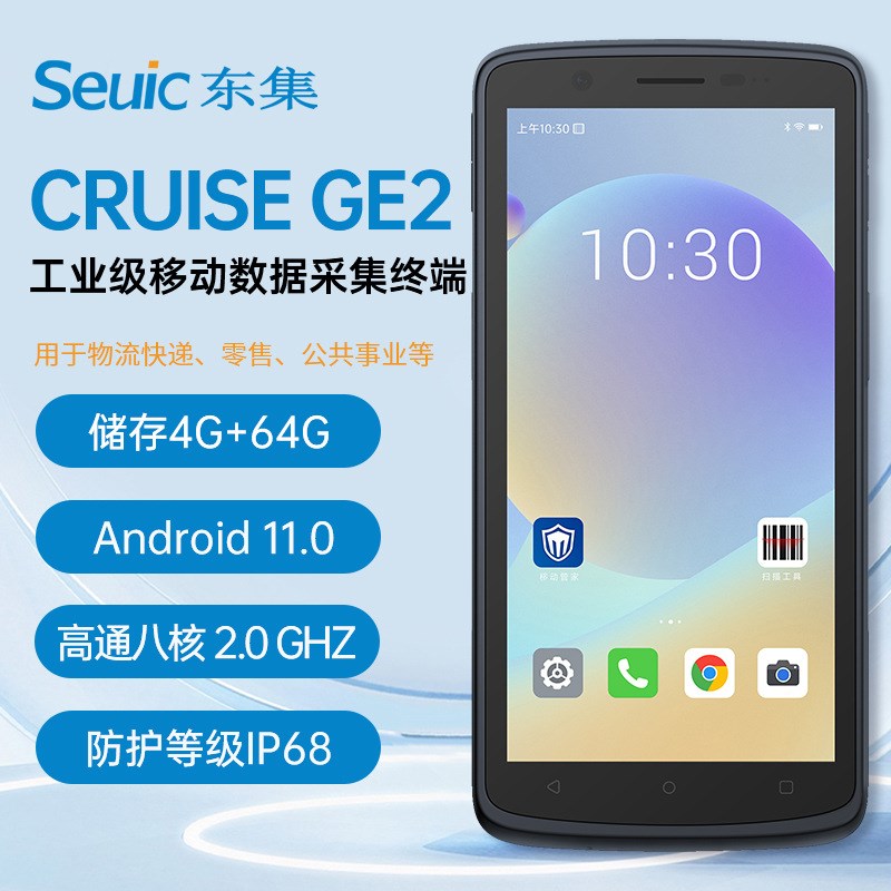 东集CRUISE GE2手持终端PDA安卓10.0数据采集器5.5英寸条码巴枪