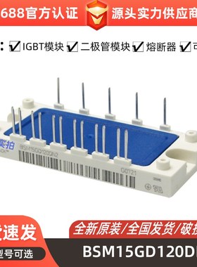 全新igbt BSM15GD120DN2 三相可控硅IGBT模块分式半导体新批次