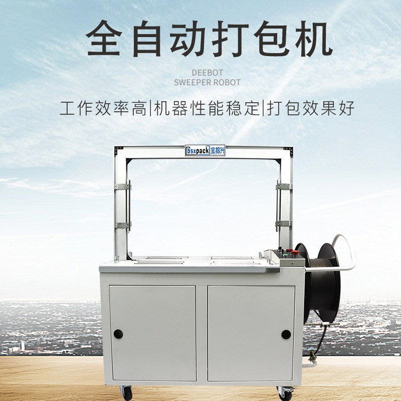 销售全自动打包机智能打包带捆绑机定做