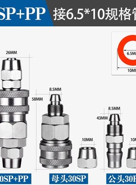 不锈钢气管快速接头公母自锁气动快插SP20PP/SH30PH/SM40PM/SFPF