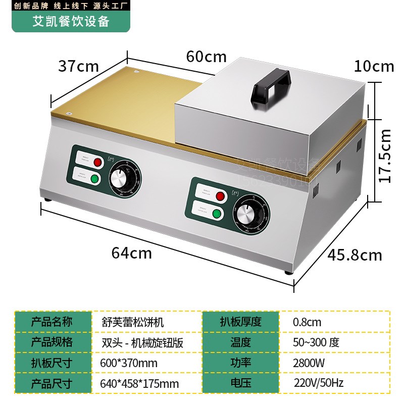爆款舒芙蕾机商用松饼机铜锣烧机器加厚纯铜台湾甜品机器